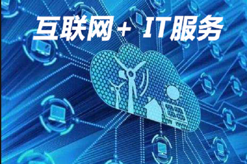 IT外包服务选购指南：轻松实现企业数字化转型